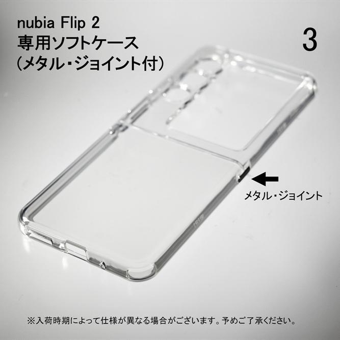 ZTE nubia Flip 2 ソフトケース ソフトカバー 本体 保護 カバー 耐衝撃