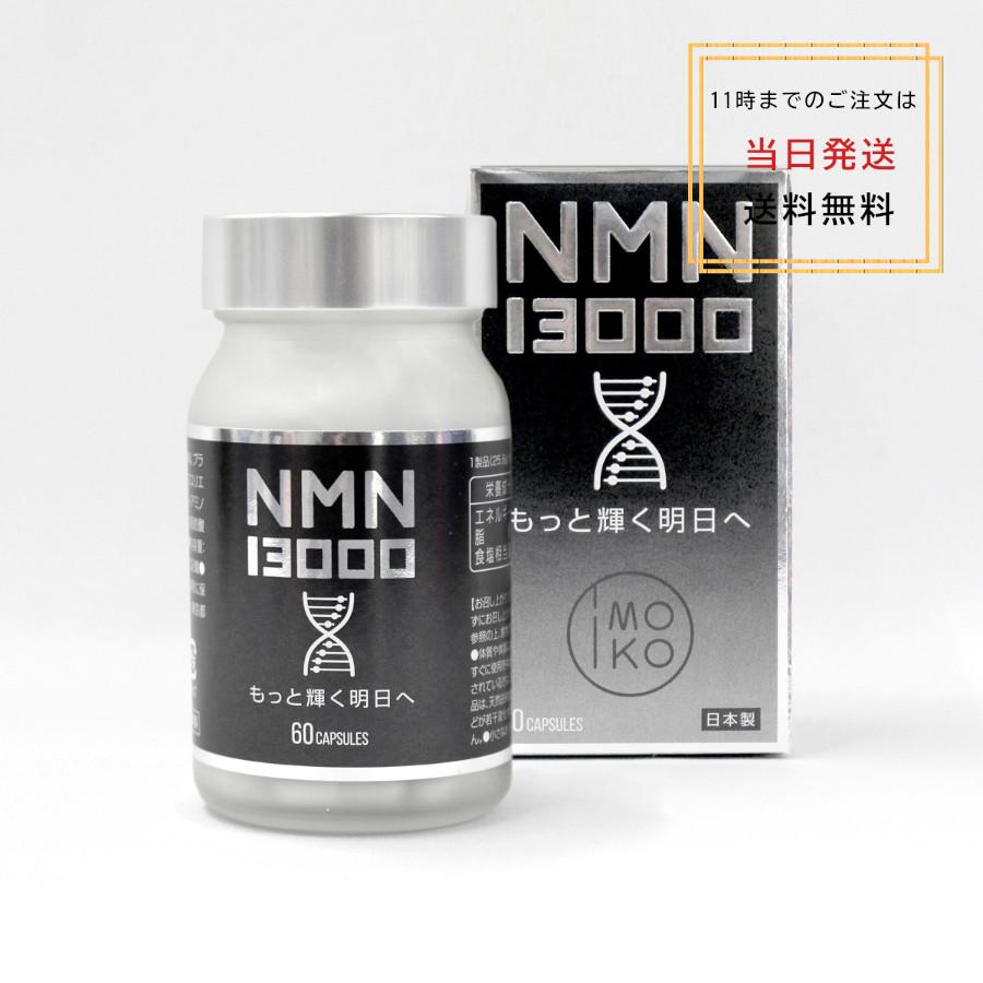 2024新着商品 imoko（アイモコ）NMN13000 プラセンタエキス末含有食品 