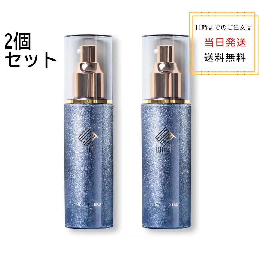 WMT グローアップセラム美容液 120ml 【お得2個セット】 【公式通販】