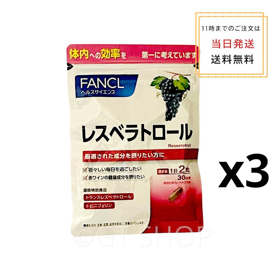 FANCL（ファンケル） レスベラトロール 90日分 ポリフェノール サプリ 