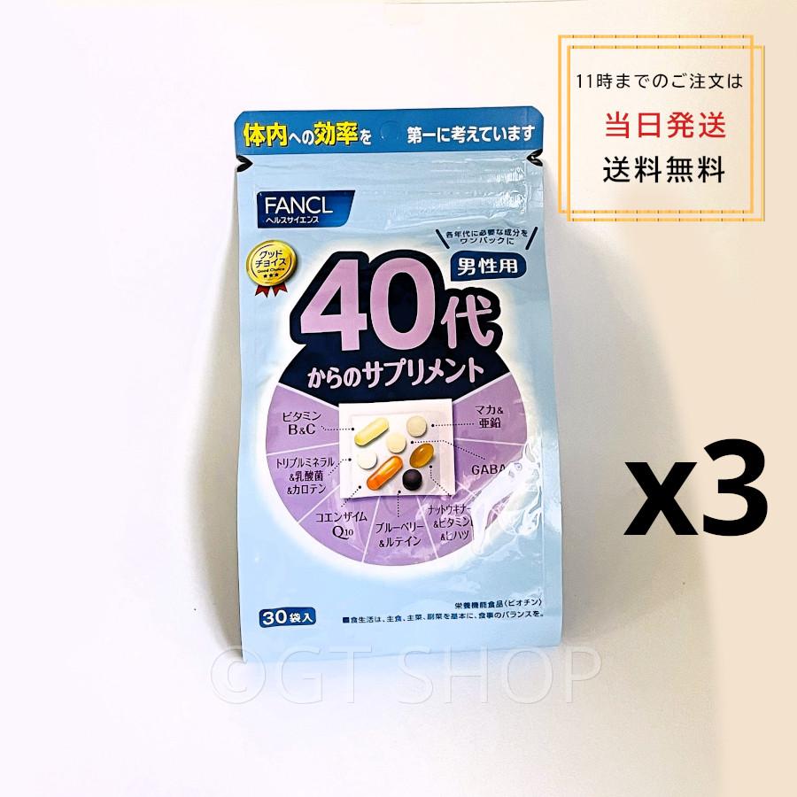 FANCL（ファンケル） 40代からのサプリメント 男性用サプリ 30日分＊3