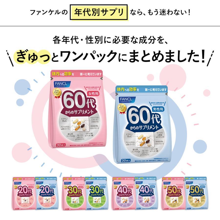 3個セット fancl60代からのサプリメント 女性用 栄養機能食品 3袋 90日分 サプリ 女性　健康サプリ　ビタミン イチョウ葉 コラーゲン ファンケルメール便発送｜isesaicosme｜04