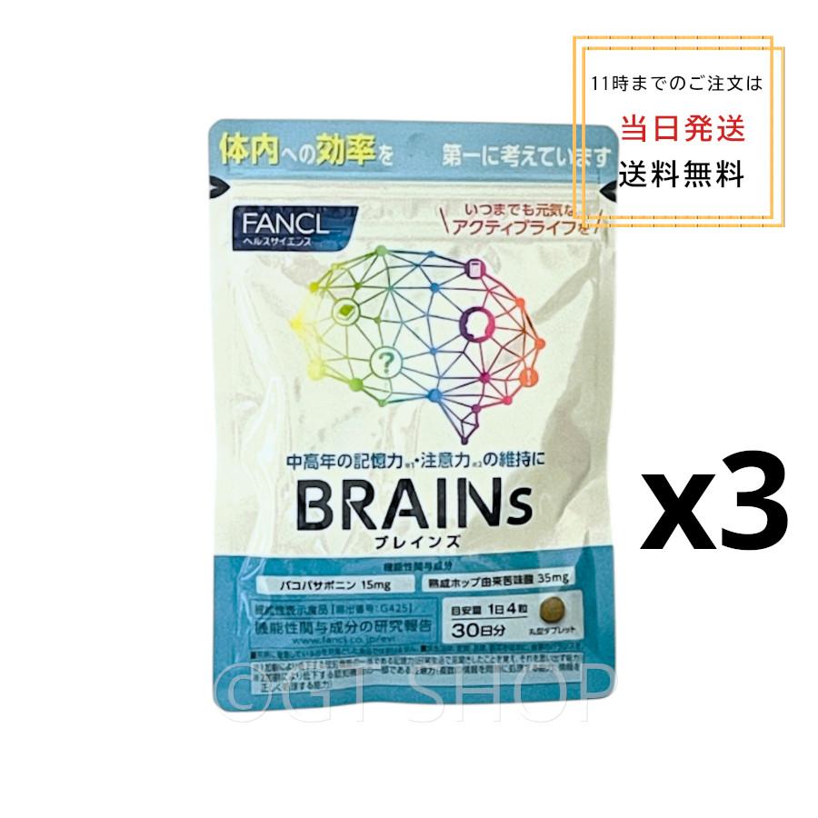 FANCL（ファンケル） BRAINs ブレインズ 機能性表示食品 90日分(120粒