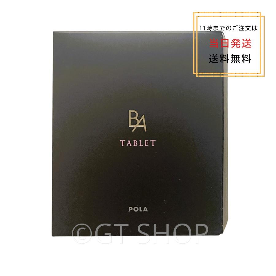 polaポーラBAタブレット120粒 POLA ポーラ ヒート チェンジ タブレット お徳用 1g×90粒 90日分