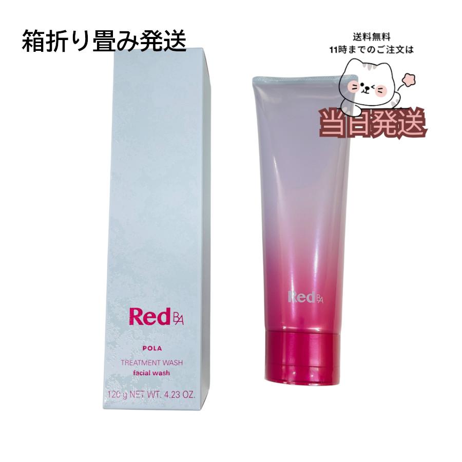 POLA（ポーラ） 箱折り畳み発送 送料無料 Red B.A トリートメント