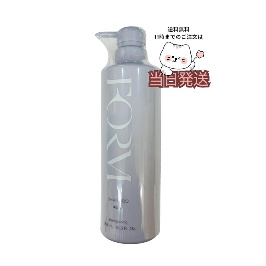 POLA（ポーラ） 送料無料 フォルム シャンプー Lサイズ ポンプ式 550mL