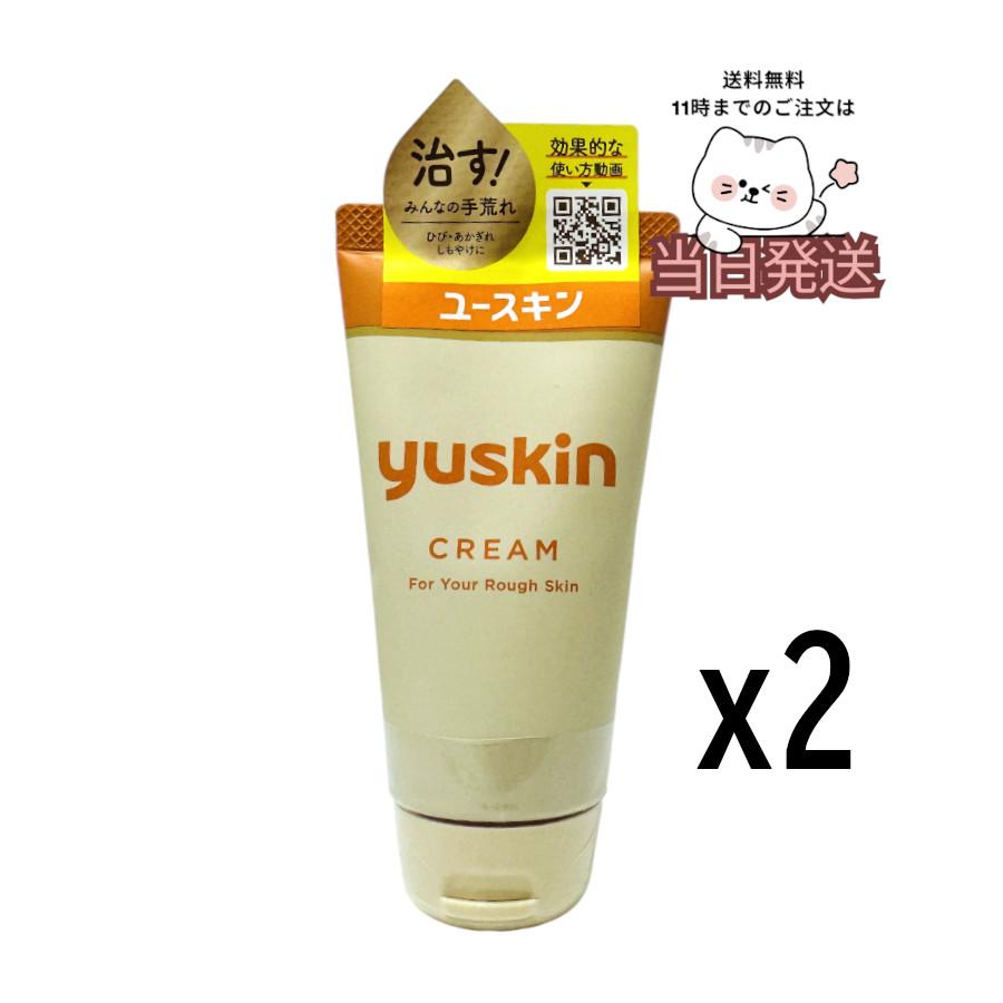 yuskin（ユースキン） 2個セット 送料無料 チューブ 80g ユースキン