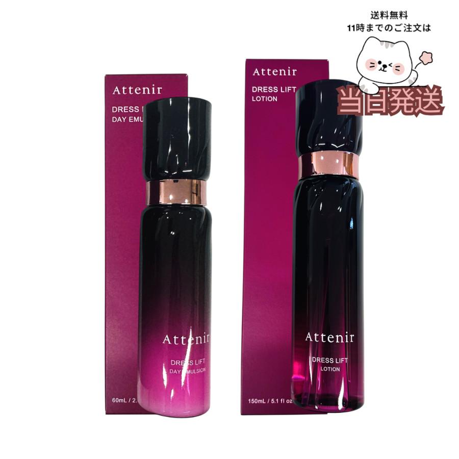 Attenir（アテニア） 送料無料 ドレスリフト ローション 150ml 化粧水 