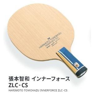 Butterfly 張本智和 インナーフォース ZLC CS バタフライ