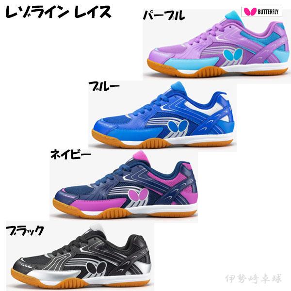 バタフライ Butterfly レゾライン レイス 卓球 シューズ (93690)、23.5