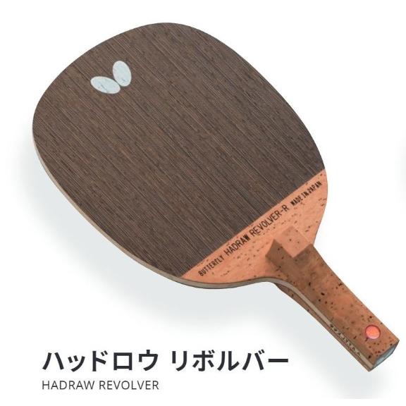 バタフライ（Butterfly） ハッドロウ リボルバーR タマス ラケット