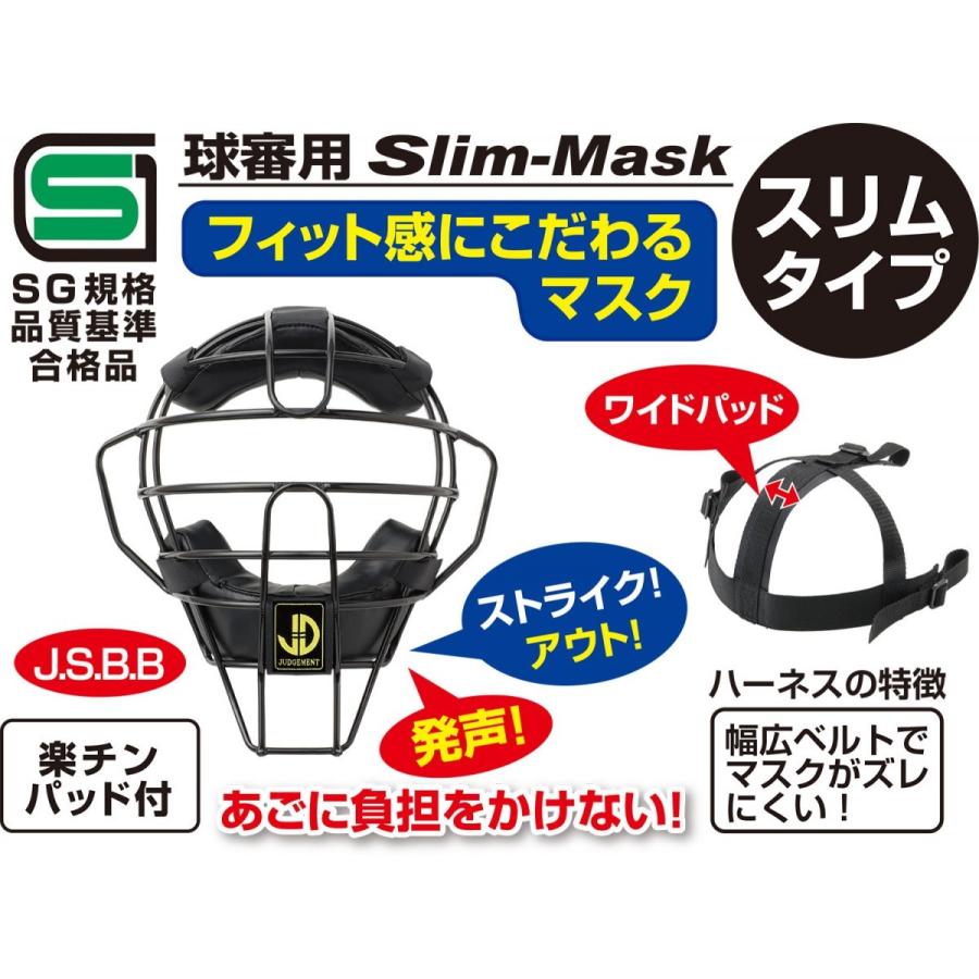 伊勢審判本舗製 スリームタイプ硬式・軟式兼用審判用マスク プレミアムモデル|iseshinpanhonpo|02
