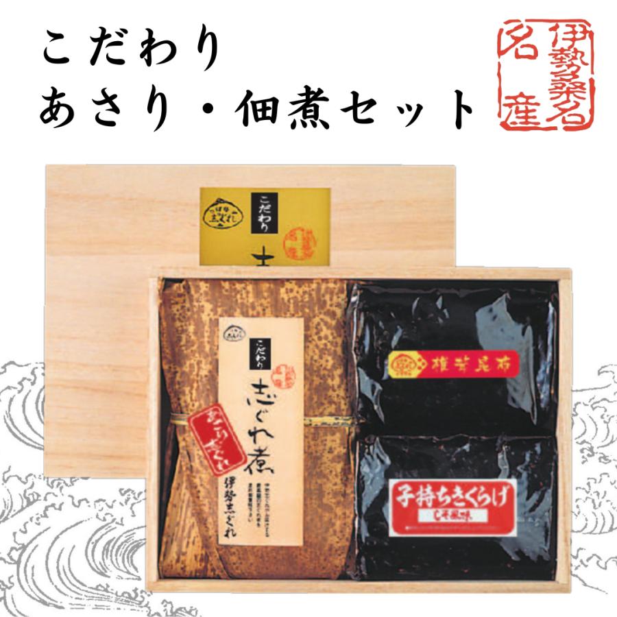 こだわりあさり・佃煮セット305g 選び抜かれた、活手むきあさりの志ぐれを趣きのある竹の皮で包みました。（木箱入り）（惣菜、佃煮、しぐれ煮） | 