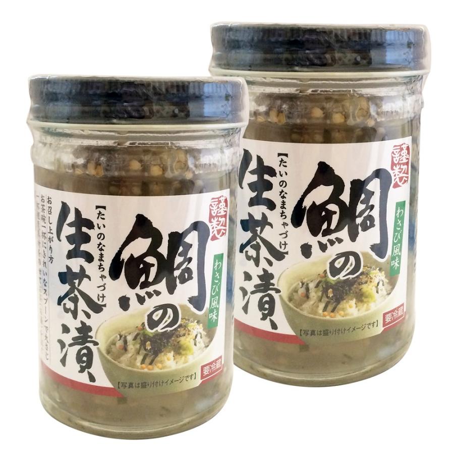 鯛の生茶漬け わさび風味 160g×2個（特産横丁×全国の珍味・加工品