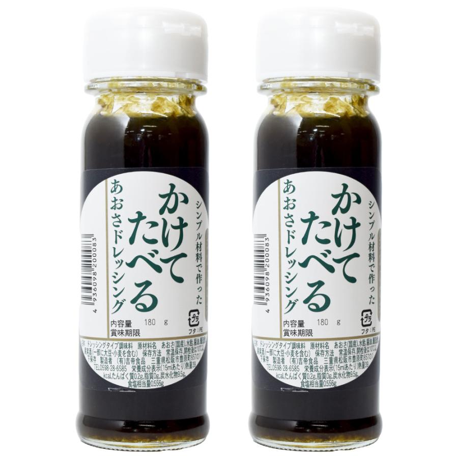 かけてたべる あおさドレッシング 180g×2個 FUJI 三重県 伊勢