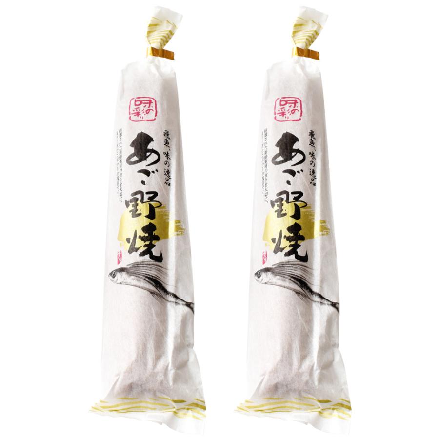 あご野焼 ちくわ 1本入×2本（特産横丁×全国の珍味・加工品シリーズ