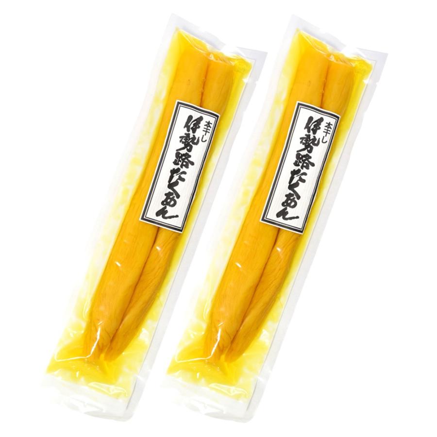 たくあん 本干し 伊勢路たくあん 200g×2個 沢庵 伊勢志摩土産 メール便送料