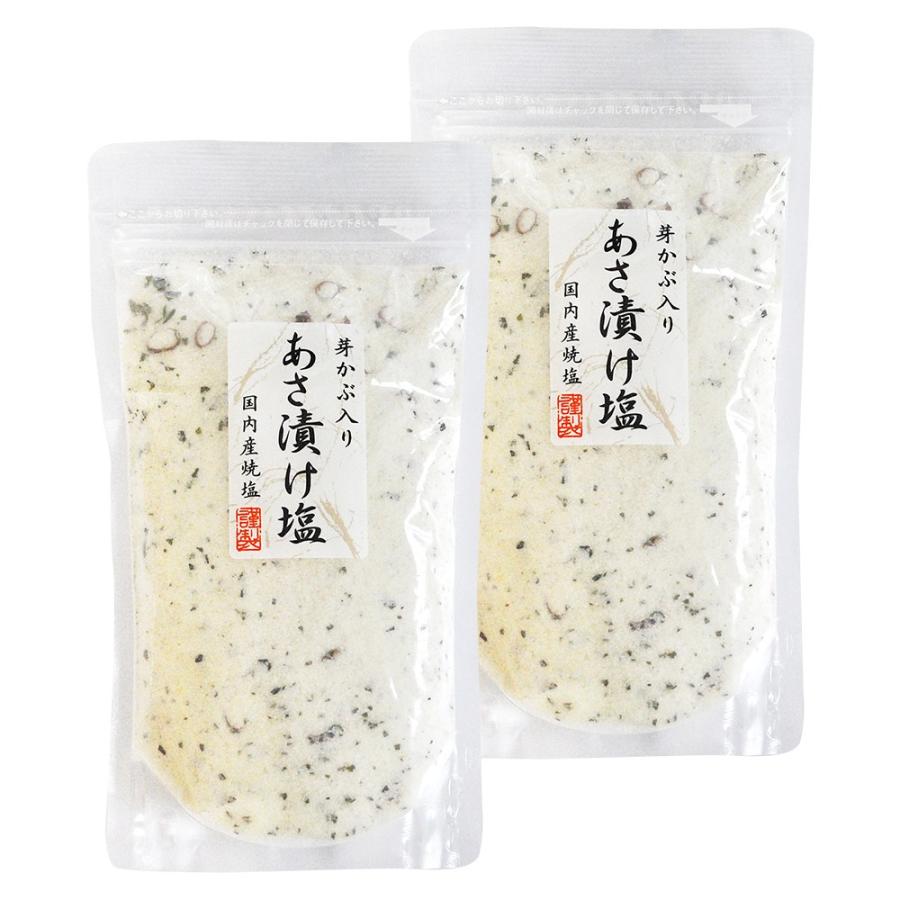 芽かぶ入りあさ漬け塩 ２８０ｇ×２個（特産横丁×全国の珍味・加工品シリーズ） OUSM 三重県 伊勢 志摩 お土産 メール便送料無料 NP（Yahoo!・伊勢鳥羽志摩特産横丁）