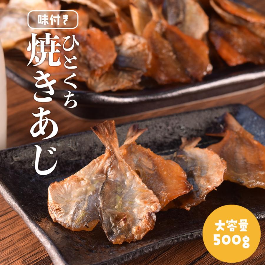焼きあじ 味付き ひとくちサイズ 鯵 ５００ｇ 大容量 お得サイズ 珍味 肴 チャック付袋入 | ブランド登録なし