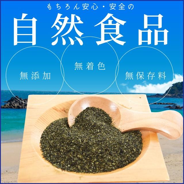 伊勢志摩産 あかもく粉末 １００ｇ メール便送料無料 アカモク ギバサ 三重県産 離島のあかもく１００％使用 チャック付袋入｜isesima｜09