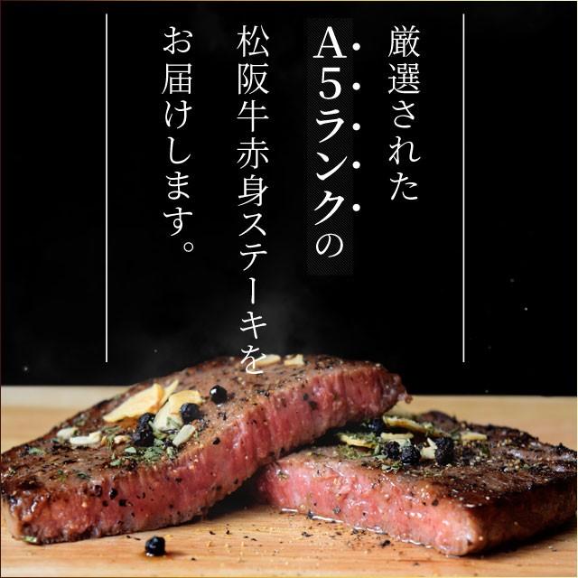 松阪牛 赤身ステーキ １５０ｇ×１枚 Ａ５ランク厳選 牛肉 和牛 松阪肉 寒中見舞い ギフト | 松阪牛 | 01