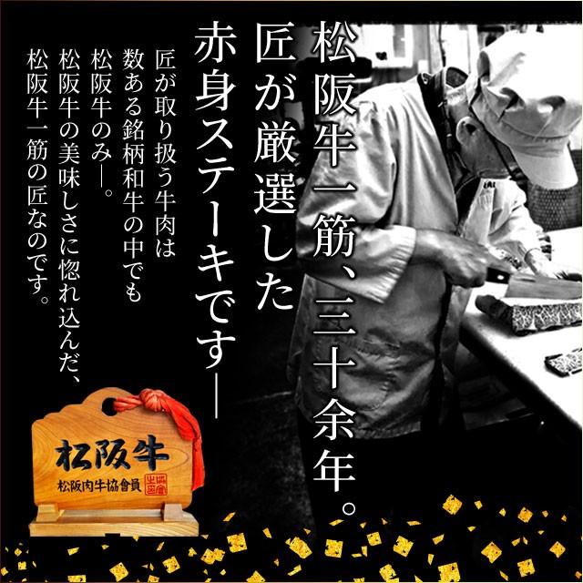 松阪牛 赤身ステーキ １５０ｇ×１枚 Ａ５ランク厳選 牛肉 和牛 松阪肉 寒中見舞い ギフト | 松阪牛 | 04