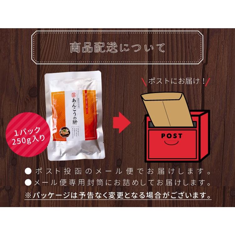 あん肝 あんきも ２５０ｇ×２個 あんこう 未成型 メール便送料無料 あんこう鍋 茶碗蒸し中国産 | ブランド登録なし | 10