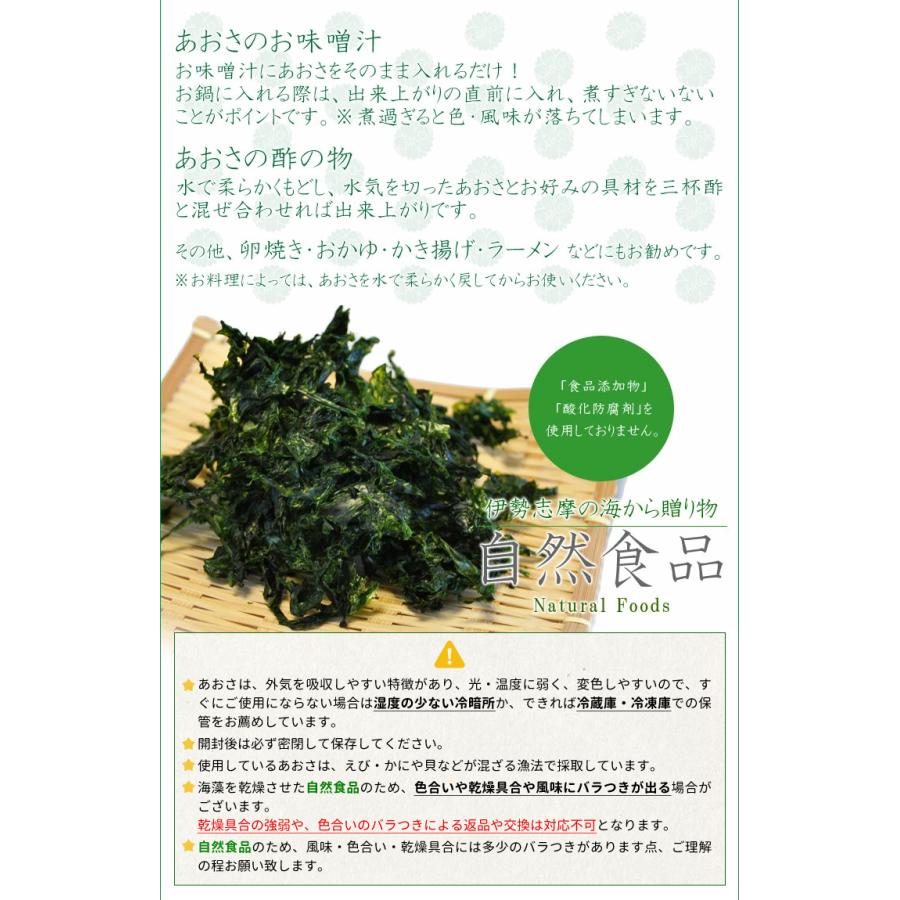 伊勢志摩産 あおさのり ６５ｇ メール便 送料無料 三重県産 アオサ 海苔 海藻 チャック付袋入 NP｜isesima｜08