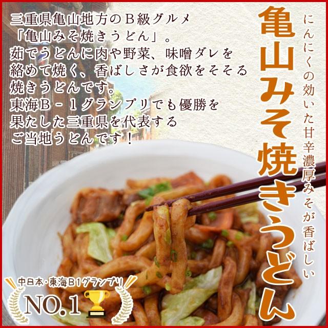 三重県 ご当地うどん ３種詰合せ ８食 送料無料 伊勢うどん ４食 亀山 みそ焼きうどん２食 黒カレー 伊勢うどん ２食入り｜isesima｜05