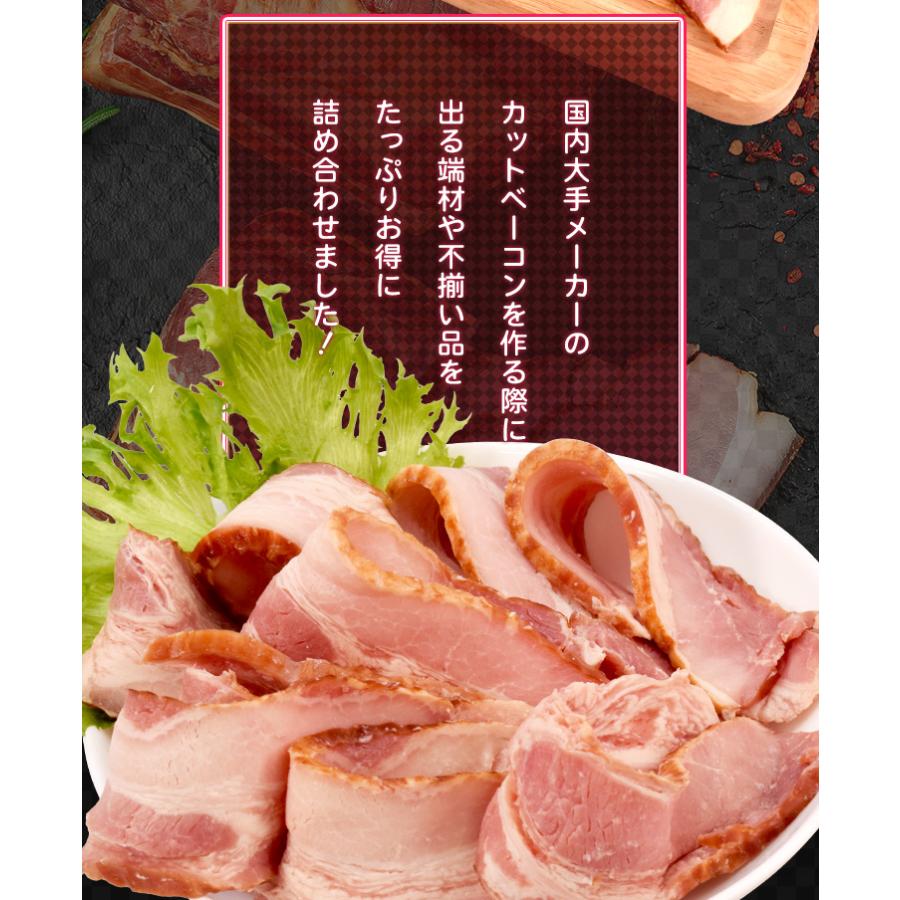 ベーコン 切り落とし １．５ｋｇ 送料無料 大盛り 大容量 国内大手メーカー品 | ブランド登録なし | 02