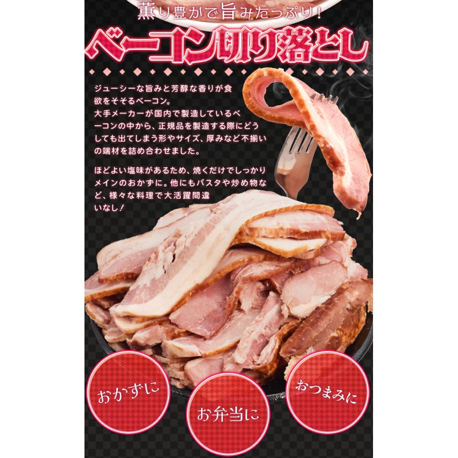 ベーコン 切り落とし １．５ｋｇ 送料無料 大盛り 大容量 国内大手メーカー品 | ブランド登録なし | 03