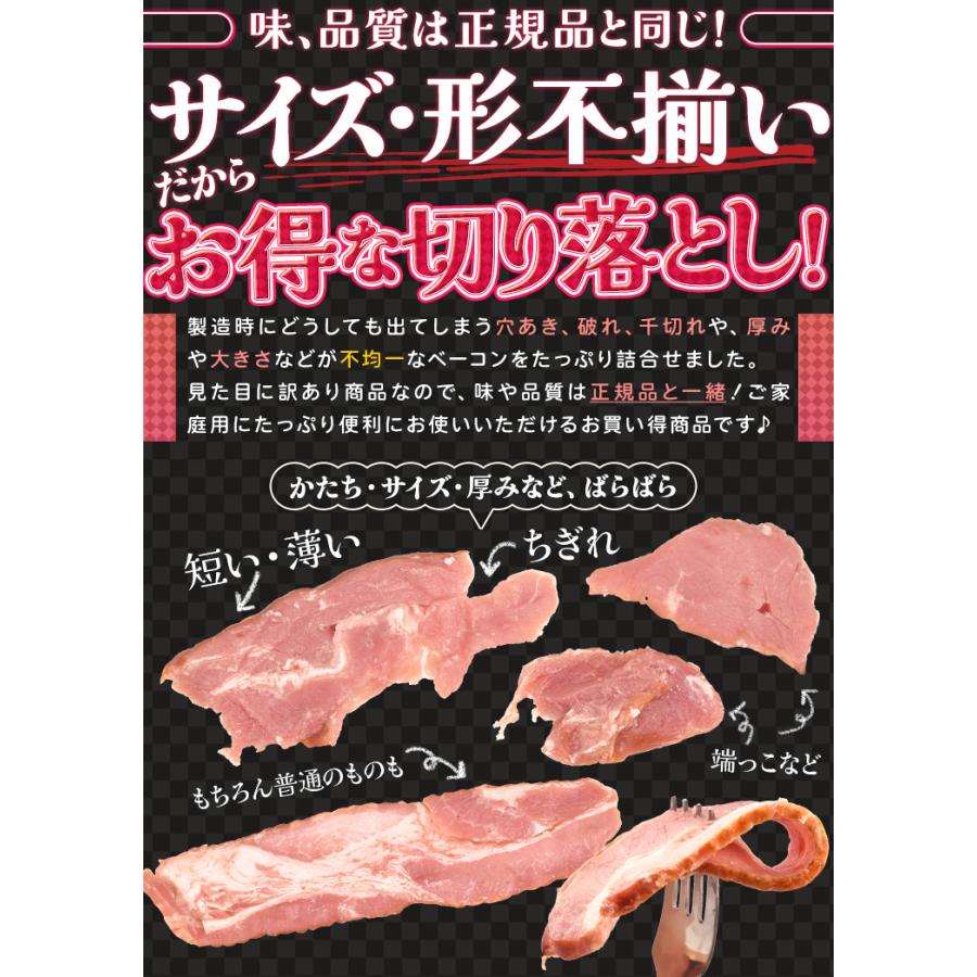 ベーコン 切り落とし １．５ｋｇ 送料無料 大盛り 大容量 国内大手メーカー品 | ブランド登録なし | 04