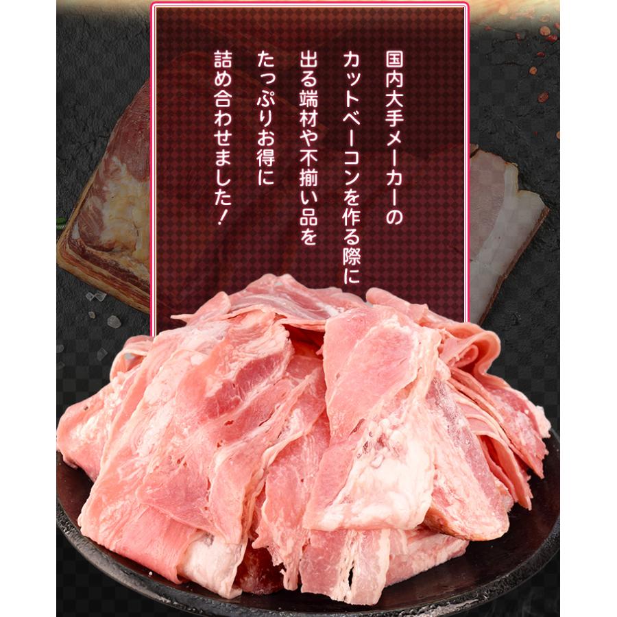 ベーコン 切り落とし １ｋｇ 送料無料 大盛り 大容量 国内大手メーカー品 | ブランド登録なし | 02