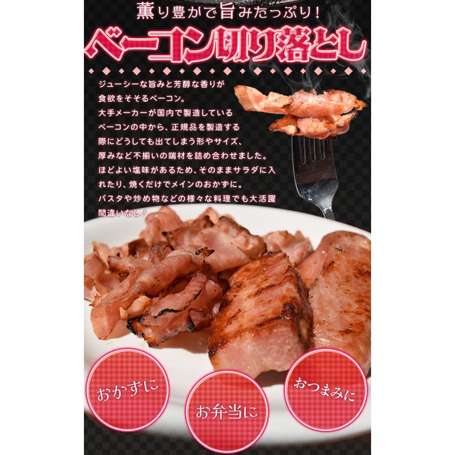 ベーコン 切り落とし １ｋｇ 送料無料 大盛り 大容量 国内大手メーカー品 | ブランド登録なし | 03