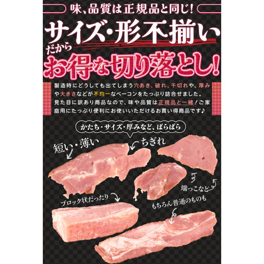 ベーコン 切り落とし １ｋｇ 送料無料 大盛り 大容量 国内大手メーカー品 | ブランド登録なし | 04