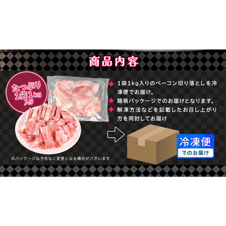 ベーコン 切り落とし １ｋｇ 送料無料 大盛り 大容量 国内大手メーカー品 | ブランド登録なし | 07