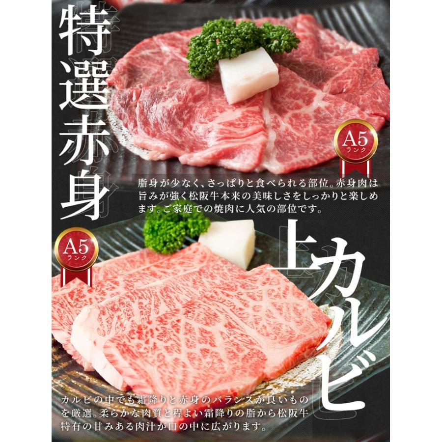 松阪牛 最高の贅沢 焼肉 バーベキュー 詰め合わせ ６種 Ａ５ランク厳選 合計１．１ｋｇ 牛肉 和牛 送料無料 | 松阪牛 | 06