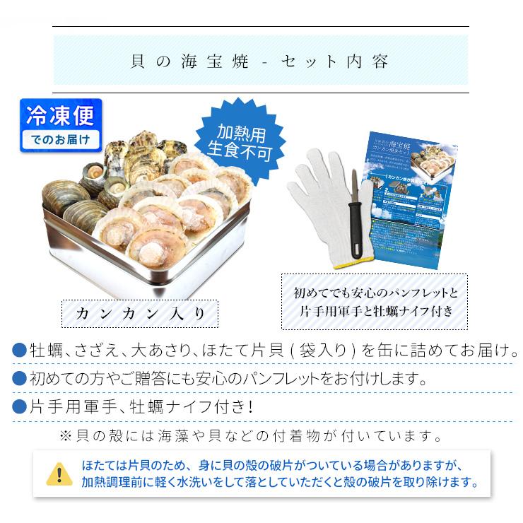 貝の海宝焼 牡蠣8個 さざえ4個 ホンビノス貝4個 ほたて片貝 貝の海宝焼 牡蠣8個 さざえ4個 ホンビノス貝4個 ほたて片貝