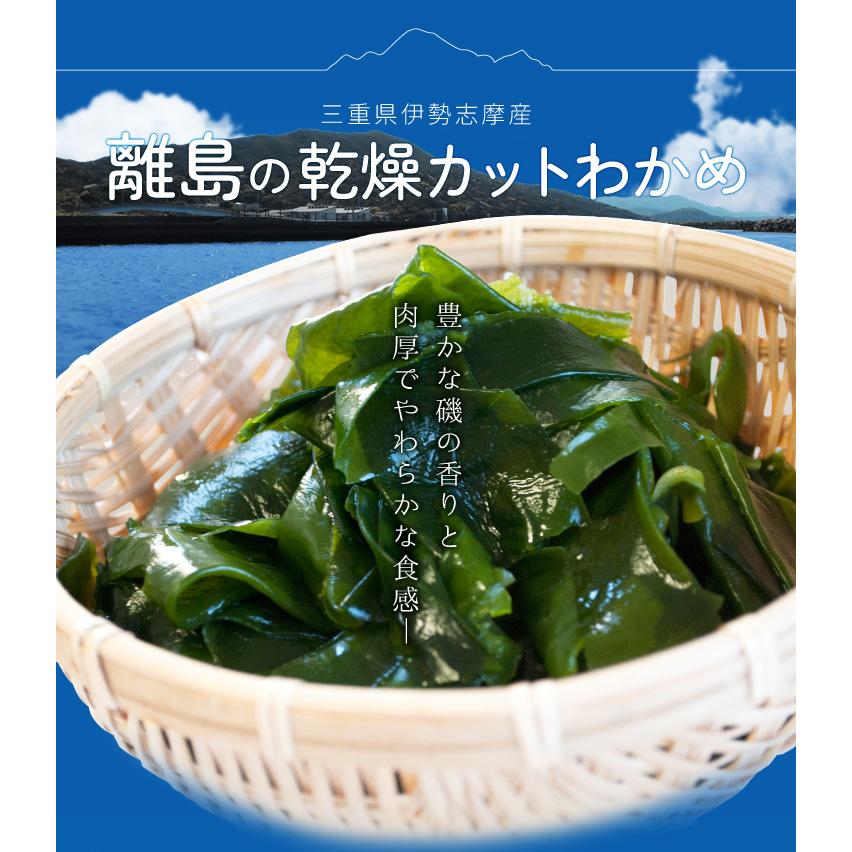 カット わかめ 70g メール便 送料無料 三重県 伊勢志摩産 乾燥