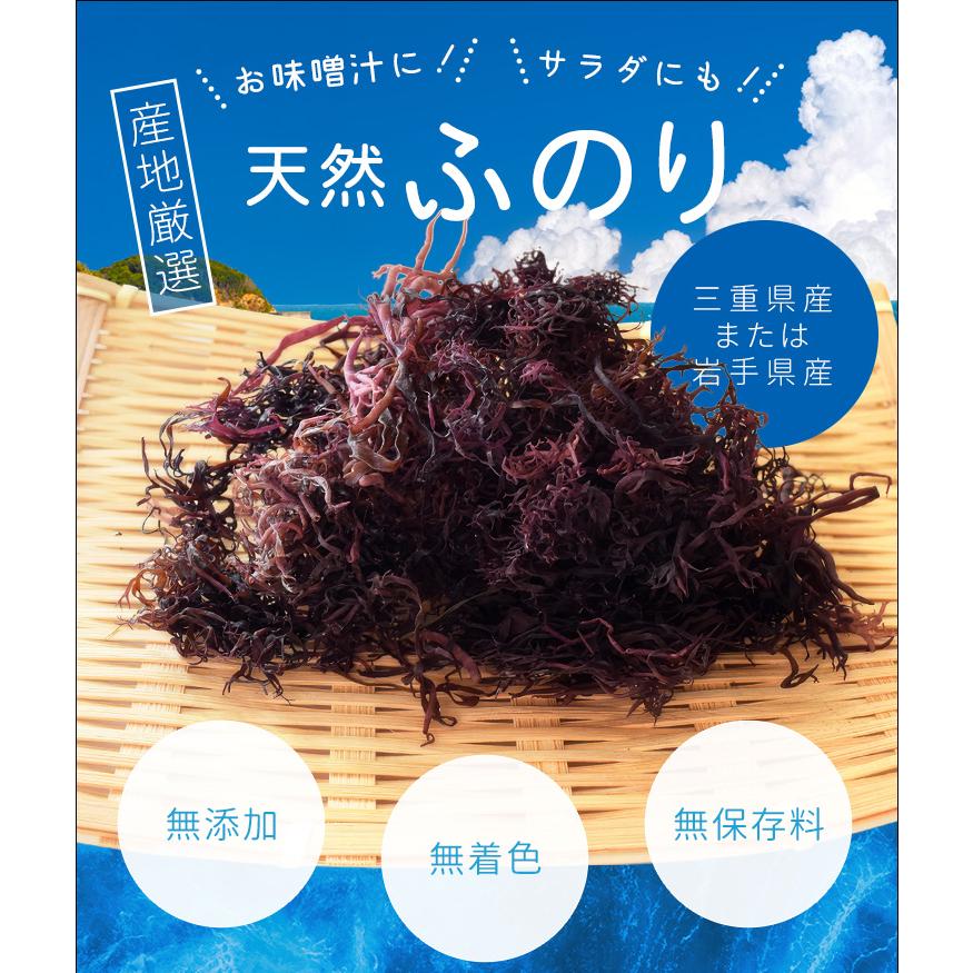 ふのり 60g 三重県産 岩手県産 メール便送料無料 天然 国産 海藻 NP
