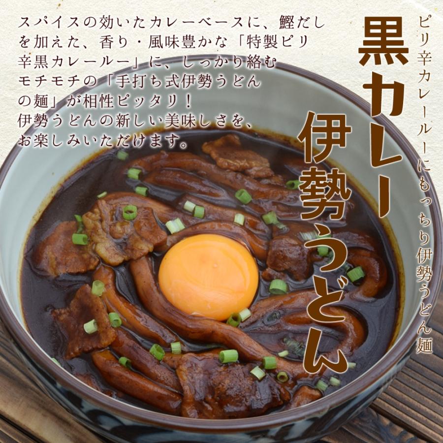 贈答 贈り物 三重県 ご当地うどん ギフト セット 送料無料 伊勢うどん ４食 亀山 みそ焼きうどん２食 黒カレー 伊勢うどん ２食 の計８食入り｜isesima｜06