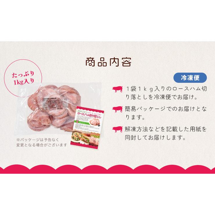 ロース ハム 切り落とし １ｋｇ 送料無料 大盛り 大容量 国内大手メーカー品 | ブランド登録なし | 06