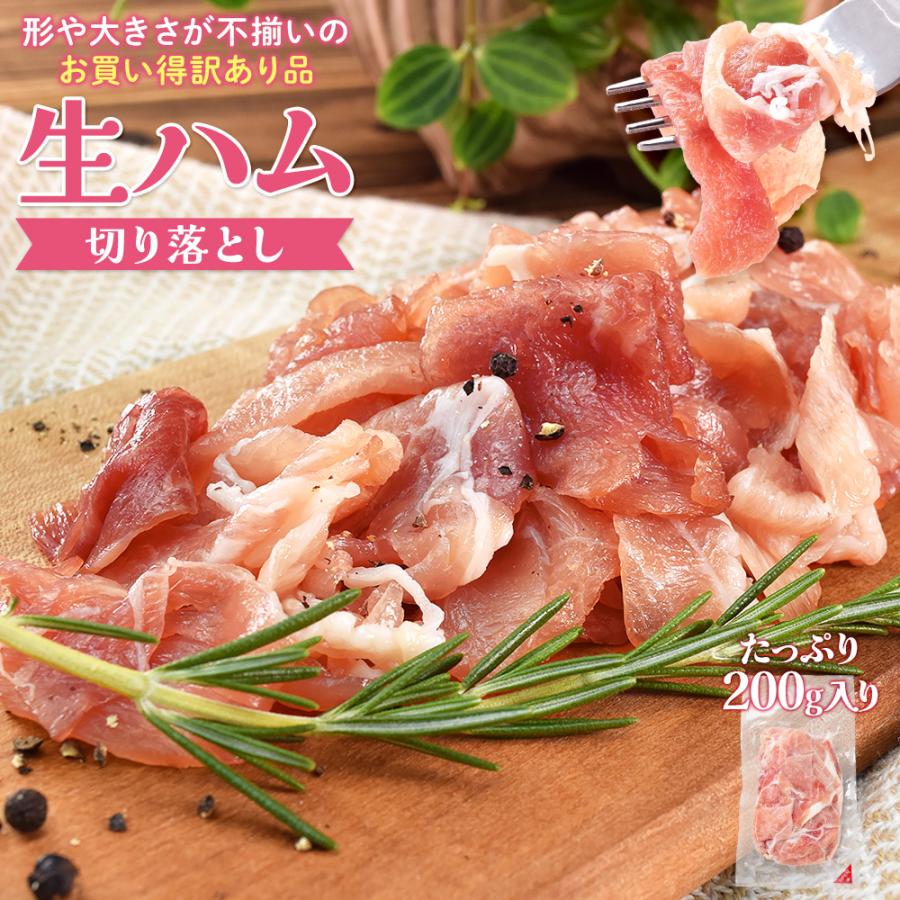 生ハム 切り落とし ２００ｇ 端材 不揃い品 大盛り 大容量 | ブランド登録なし