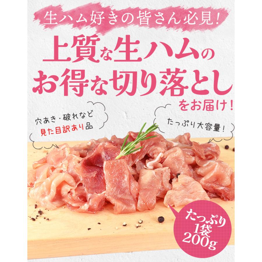生ハム 切り落とし ６００ｇ（２００ｇ×３個） 送料無料 端材 不揃い品 大盛り 大容量 | ブランド登録なし | 02