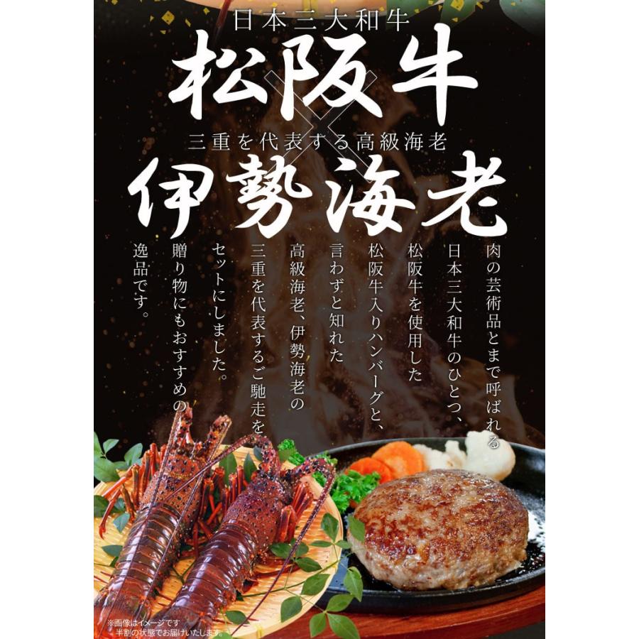 松阪牛 三重県豚の特選 ハンバーグ 伊勢海老 ハーフセット ギフト （ハンバーグ４個 伊勢海老 ハーフカット４個） 三重県名物 化粧箱入 松坂牛 松坂肉｜isesima｜03