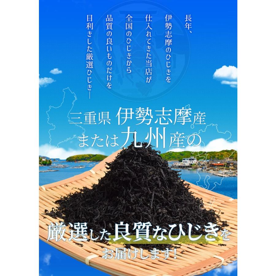 ひじき 200g 伊勢ひじき 九州ひじき 産地厳選 メール便送料無料