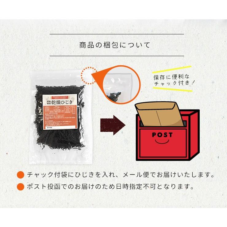 ひじき 200g 伊勢ひじき 九州ひじき 産地厳選 メール便送料無料