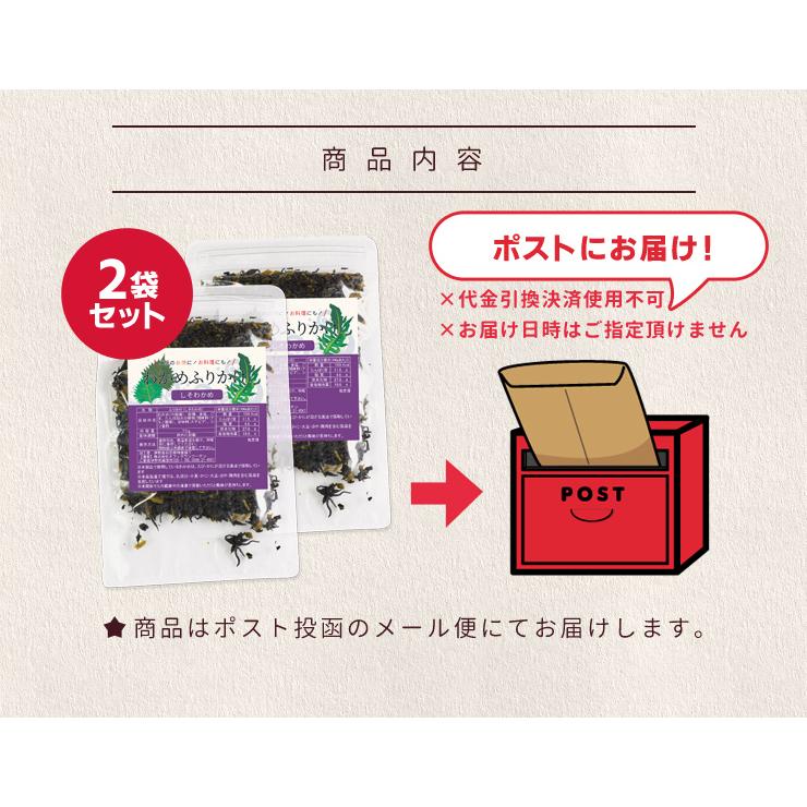 賞味期限12/31までのため訳ありセール中】しそ わかめ ふりかけ 70g×2個 メール便送料無料 お弁当やおにぎりにもオススメ :hijikihurikake0307:伊勢鳥羽志摩特産横丁 - 通販 - Yahoo!ショッピング 賞味期限12/31までのため訳ありセール中】しそ わかめ ふりかけ 70g×2個 メール便送料無料 お弁当やおにぎりにもオススメ :hijikihurikake0307:伊勢鳥羽志摩特産横丁 - 通販 - Yahoo!ショッピング