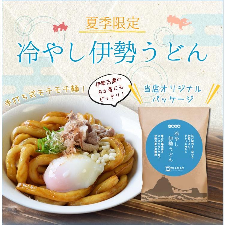 おーしーうどん様限定。タイヤ 前後 2本セット 冷やし 伊勢うどん オリジナルパッケージ 16食 （2食×8 セット