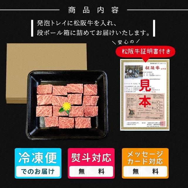 松阪牛 ハネシタ サイコロ ステーキ ５００ｇ 牛肉 和牛 厳選された A4ランク 以上 の松阪肉 父の日 ギフト｜isesima｜06